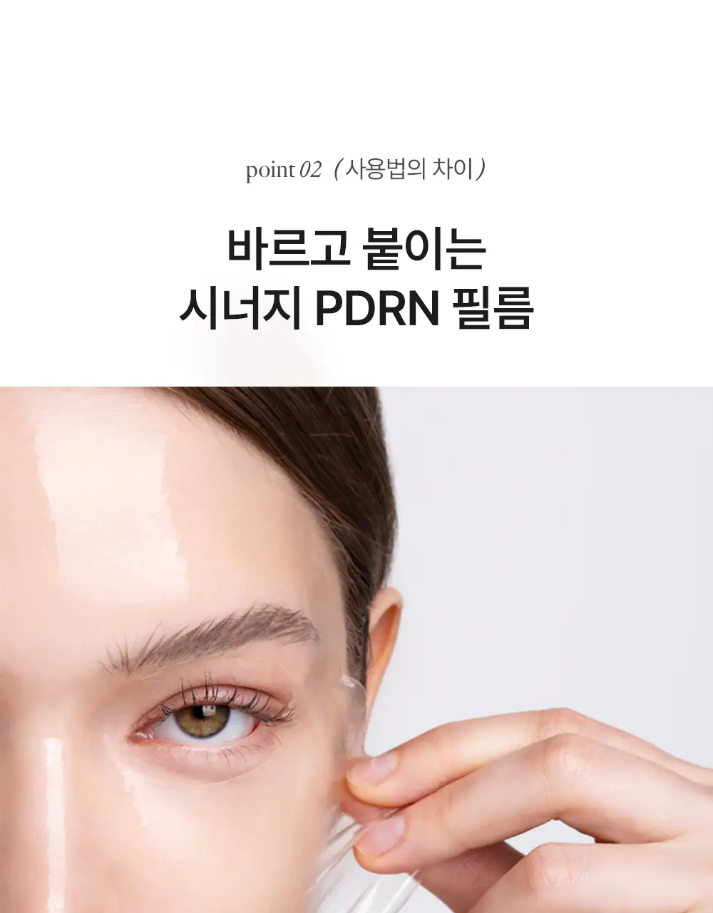 [NEW/파리의금손 Pick]하우스오브비 PDRN 페이스 필름 4매입 상세페이지 38